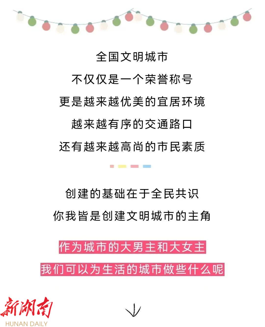 创建文明城市,你我皆是主角_邵阳头条网